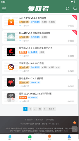 爱网者图2