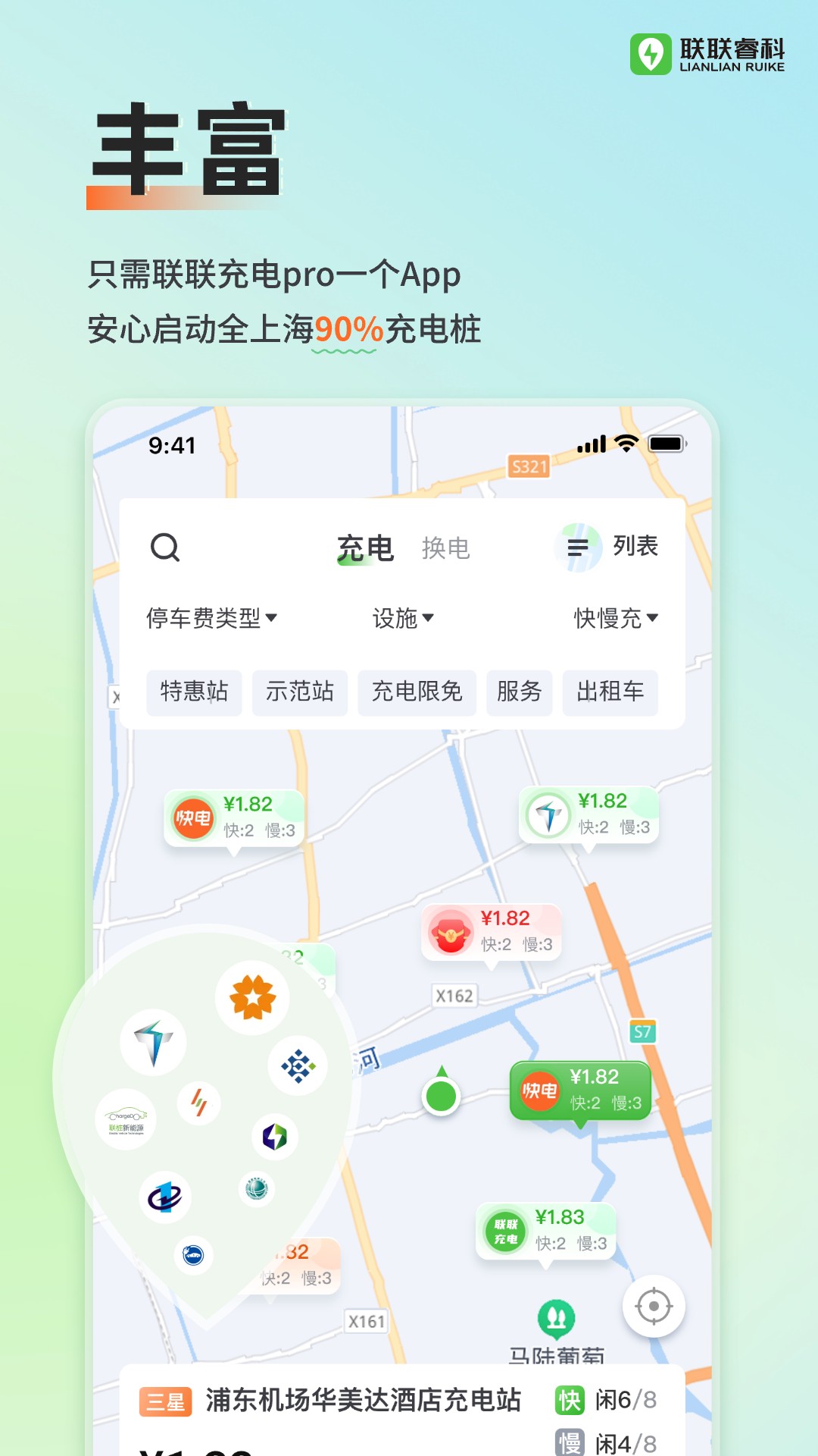 联联充电Pro直装版图2