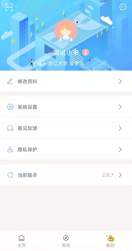 浙大体艺无广告版图5