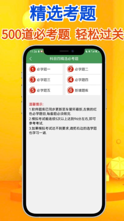 秒通驾考安卓版图2