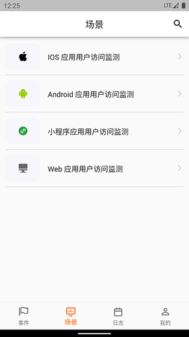 观测云无广告版图3