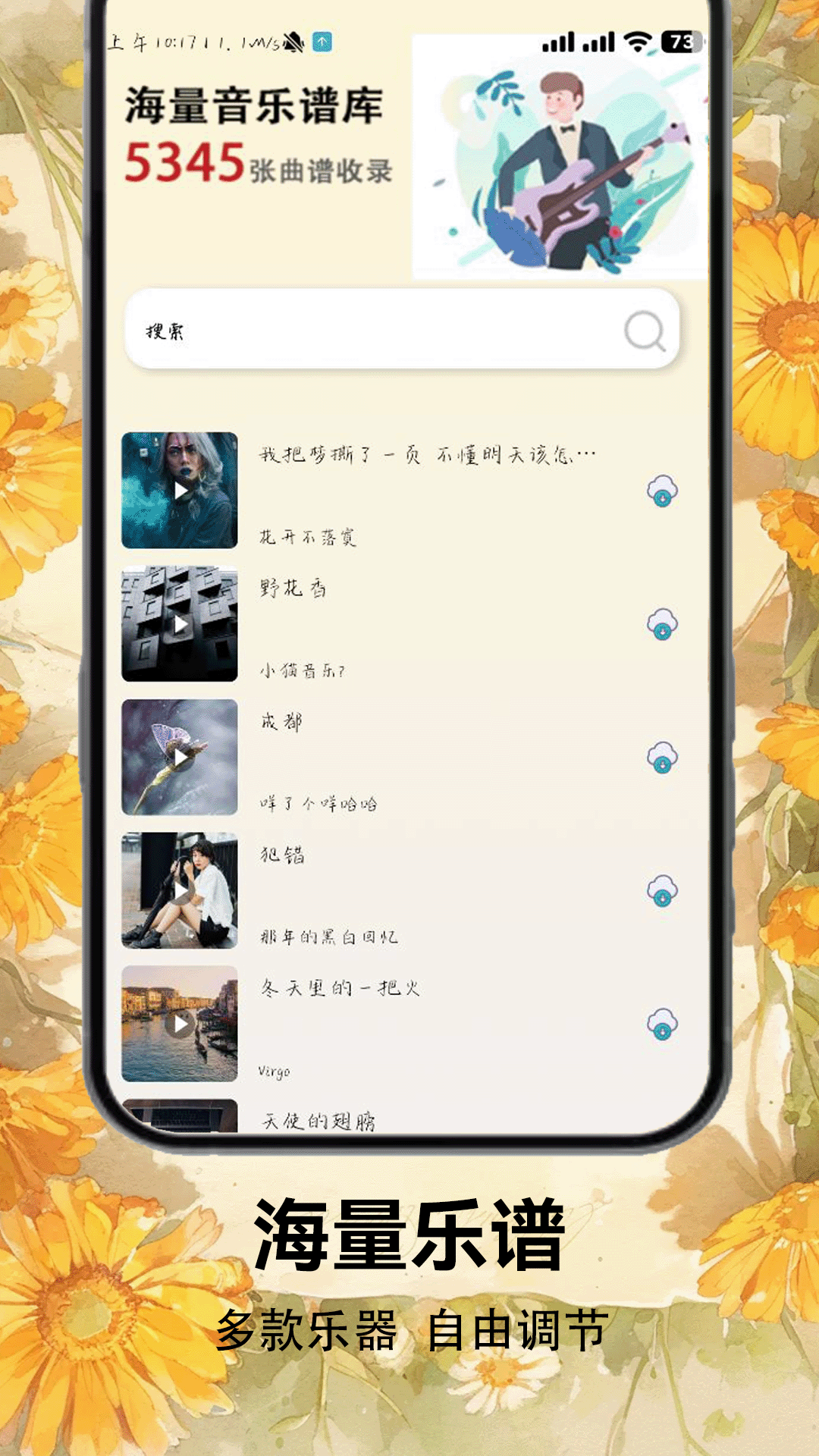 光遇乐谱官方版图2