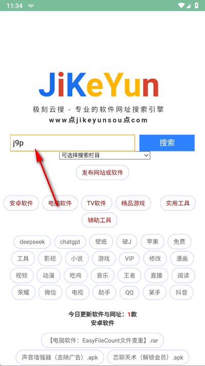 极刻云搜安卓直装版图4