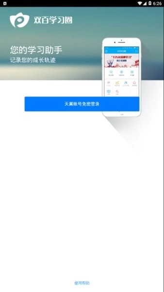 中国电信双百学圈手机正版图1