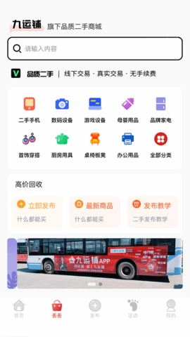 九运铺免费版图2