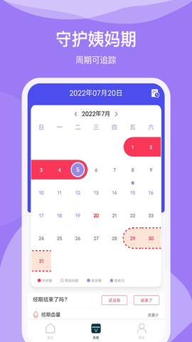 排卵期日历安卓免费版图2