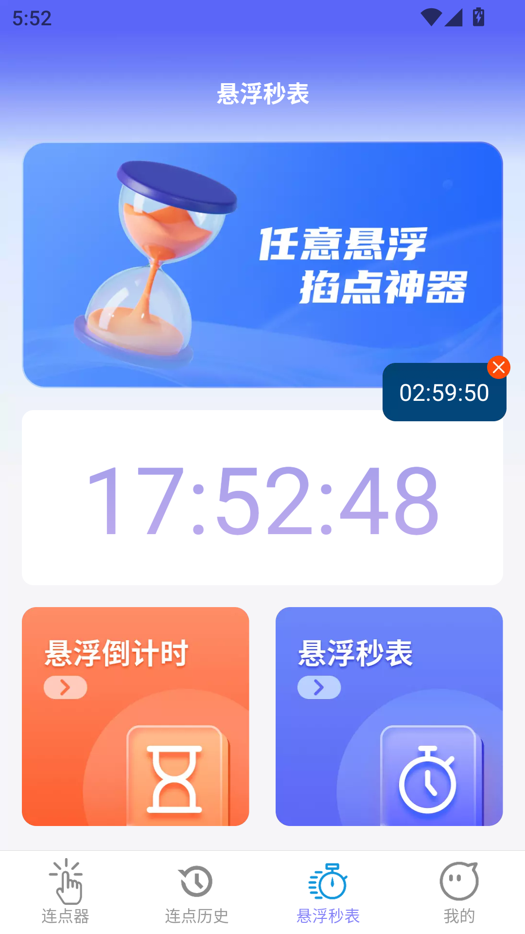 秒点助手手机免费版图3