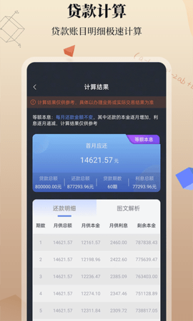 计算器安卓官方版图4