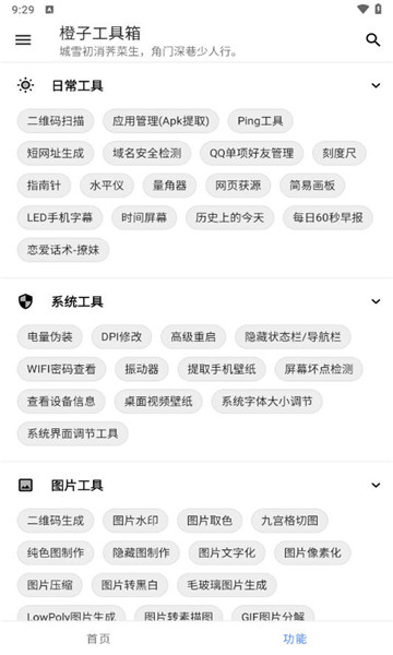 橙子工具箱官方正版图4