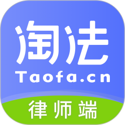 淘法律师端最新免费版