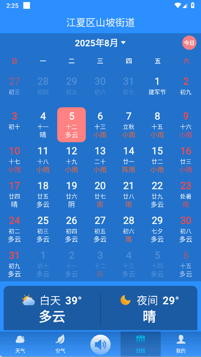 听准天气手机正版图4
