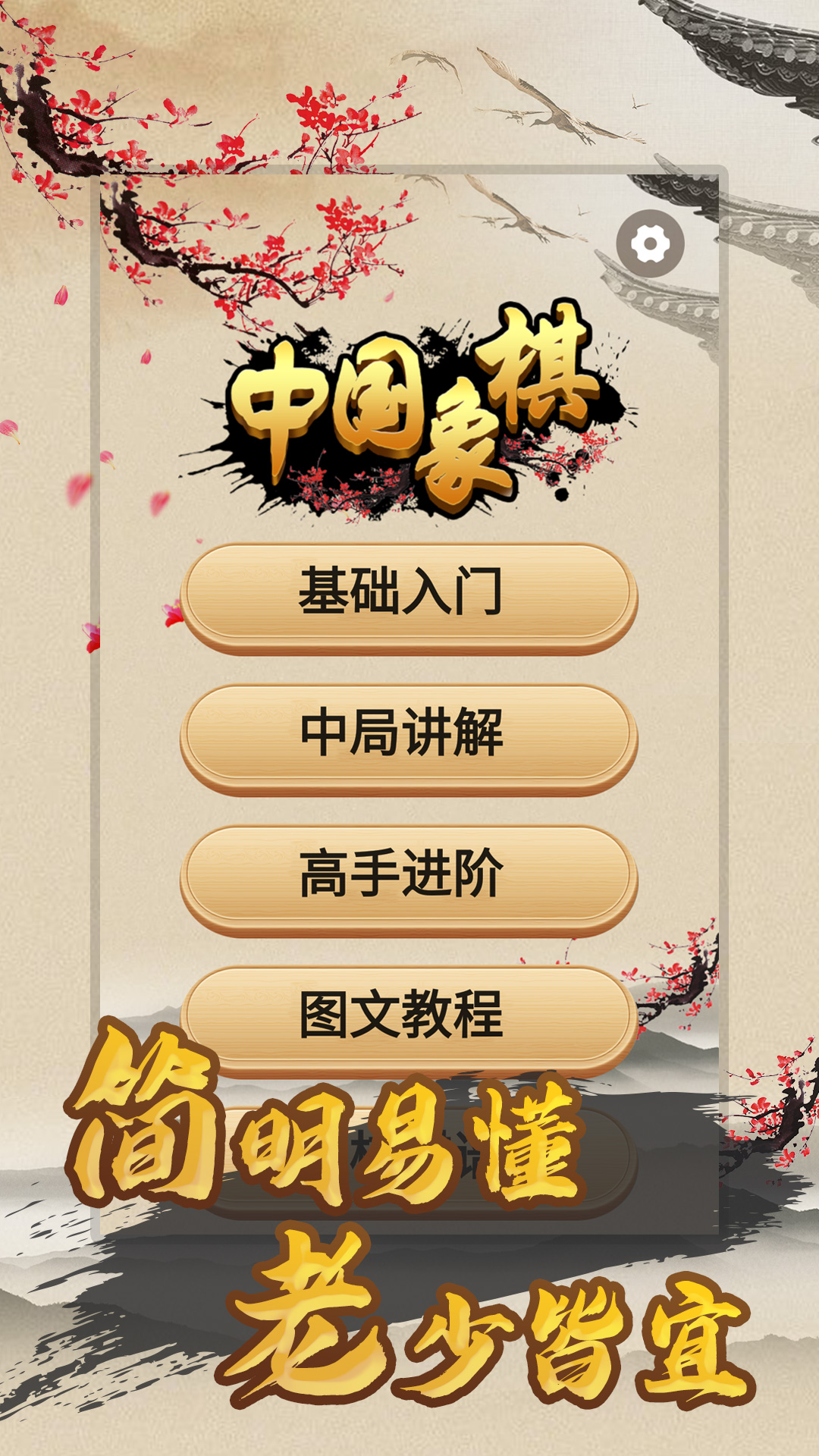 天天下象棋原版图3