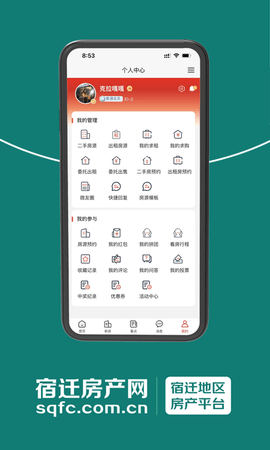 宿迁房产网官方正版图5