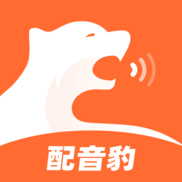 配音豹最新免费版
