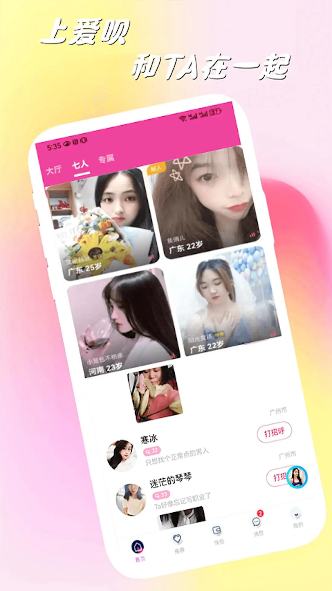 爱呗交友免费原版图4