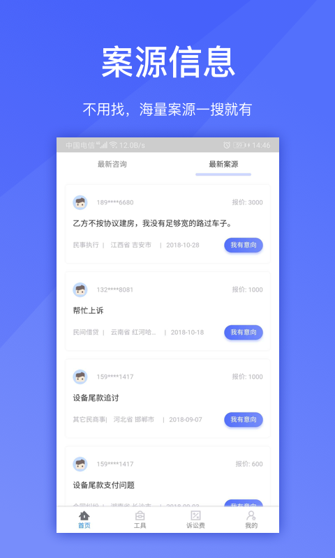 淘法律师端最新免费版图2