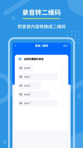 隐私二维码生成器免费版图5