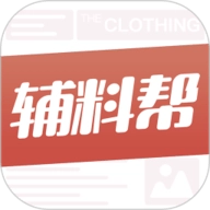 辅料帮官方最新版