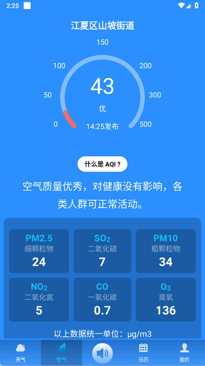 听准天气手机正版图5