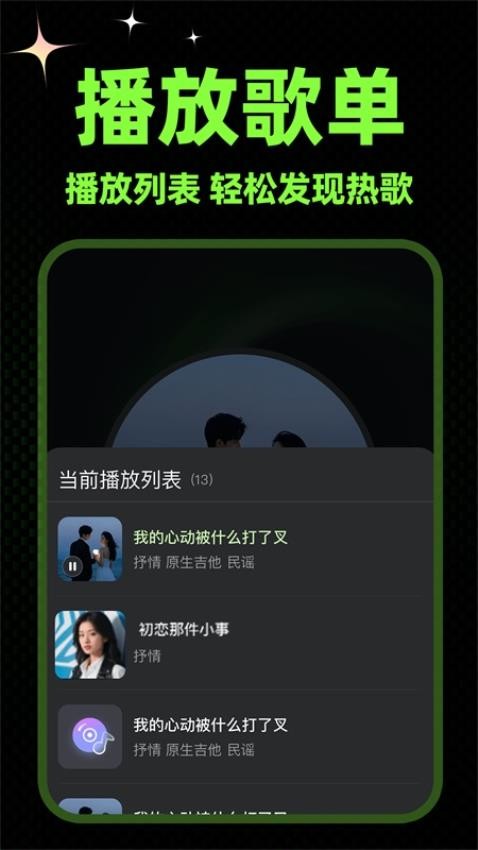 苏打音乐正版图2
