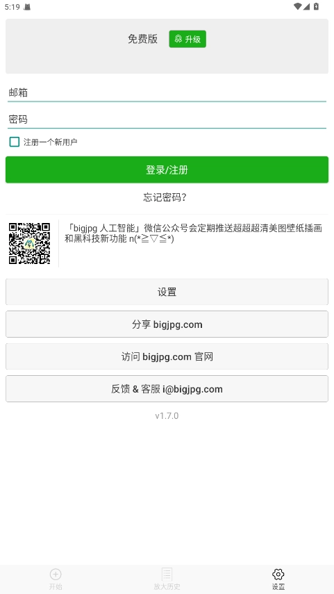 Bigjpg图片无损放大最新免费版图2