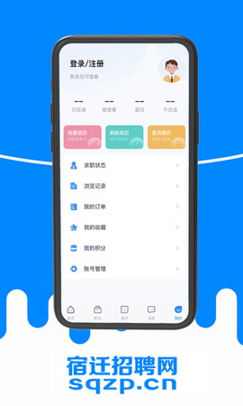 宿迁招聘网手机版图4