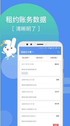 巴乐兔房东免费版图3