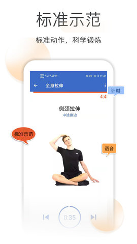 减肥拉伸锻炼图5