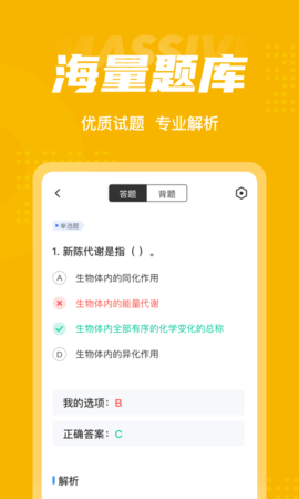 体重控制管理师考试聚题库手机正版图3