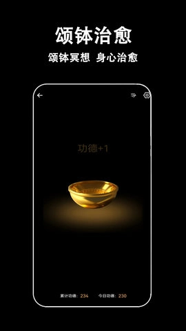 指尖木鱼手机最新版图3