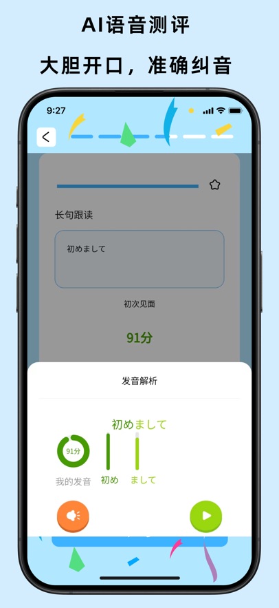 饭团子日语免费版图3