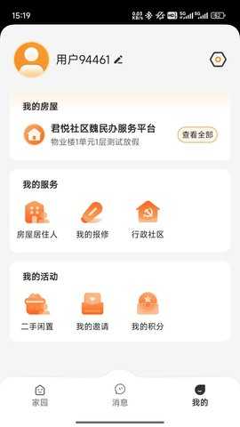 数享邻里图2