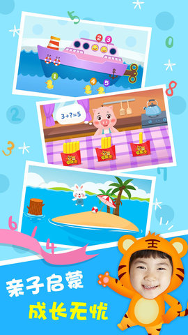 贝乐虎逻辑思维最新版图2