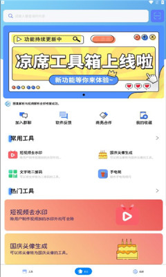 凉席工具箱手机版图3