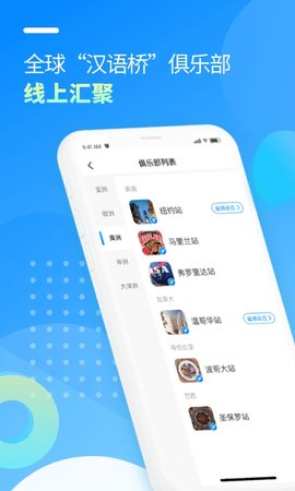 汉语桥俱乐部图2