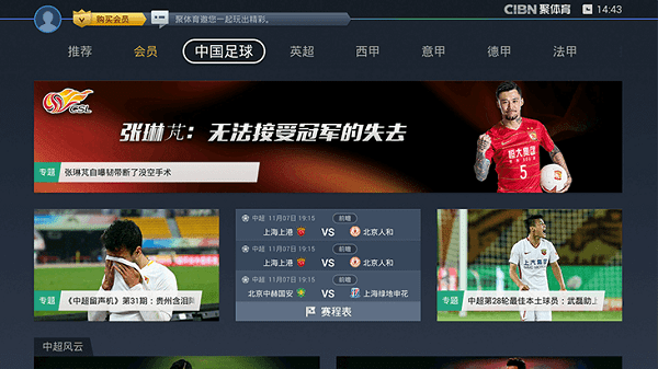 cibn聚体育原版图2