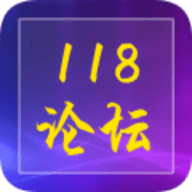 118论坛手机版