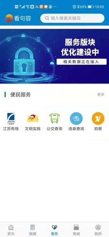 看句容官方版图3