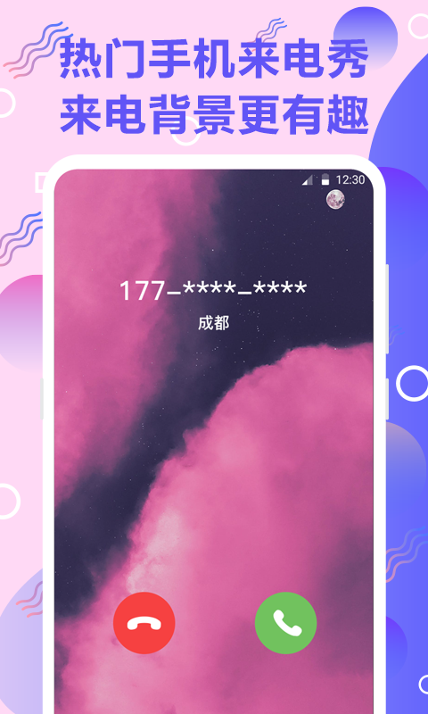 铃音安卓官方版图4