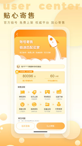 星河账号业务平台最新免费版图4