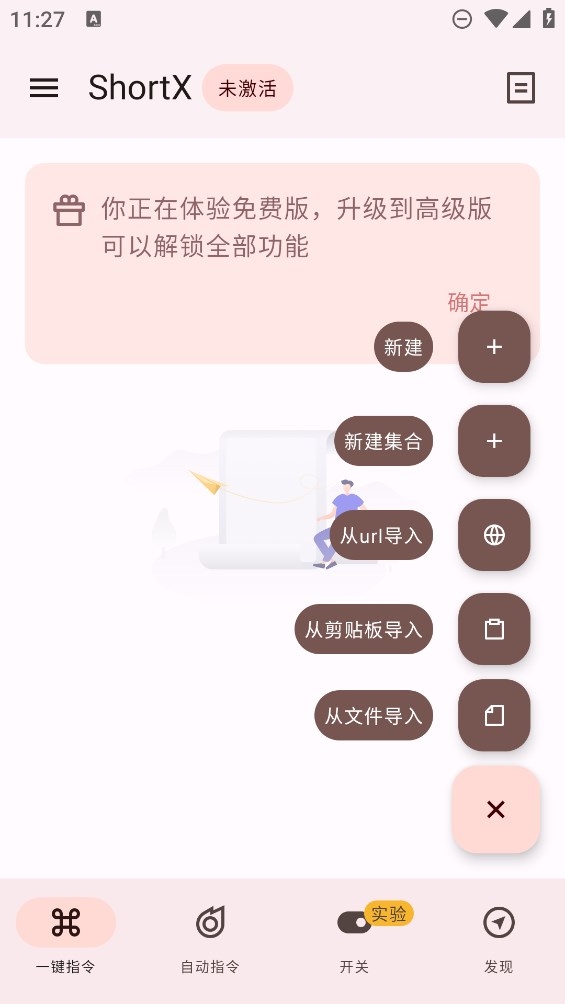 ShortX最新免费版图2