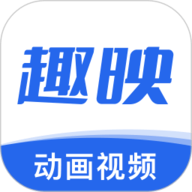 趣映手机版