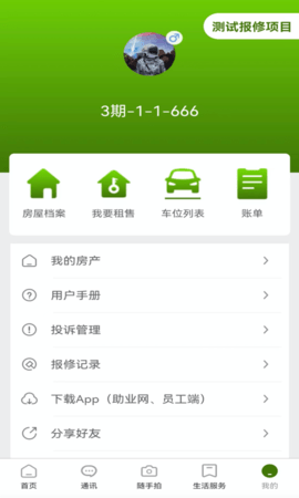 助业业主通用版图4