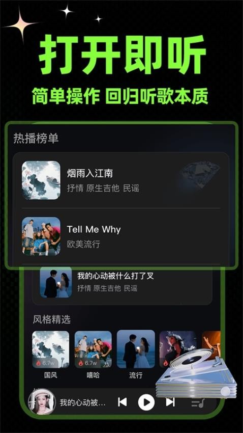 苏打音乐正版图4