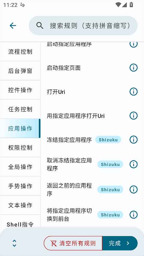 自动任务安卓官方版图2