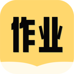 互对作业答案安卓官方版