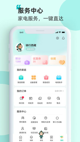 海信智慧家官方版图5