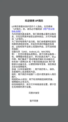 up简历手机免费版图4