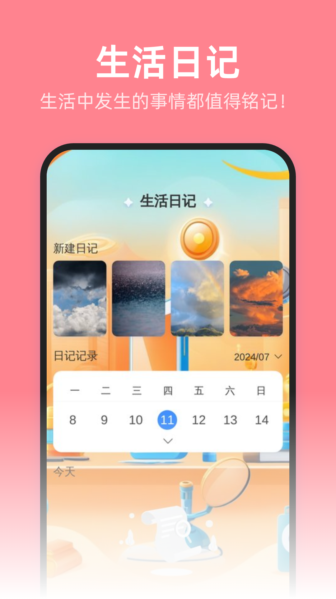 安心省电管家最新免费版图3