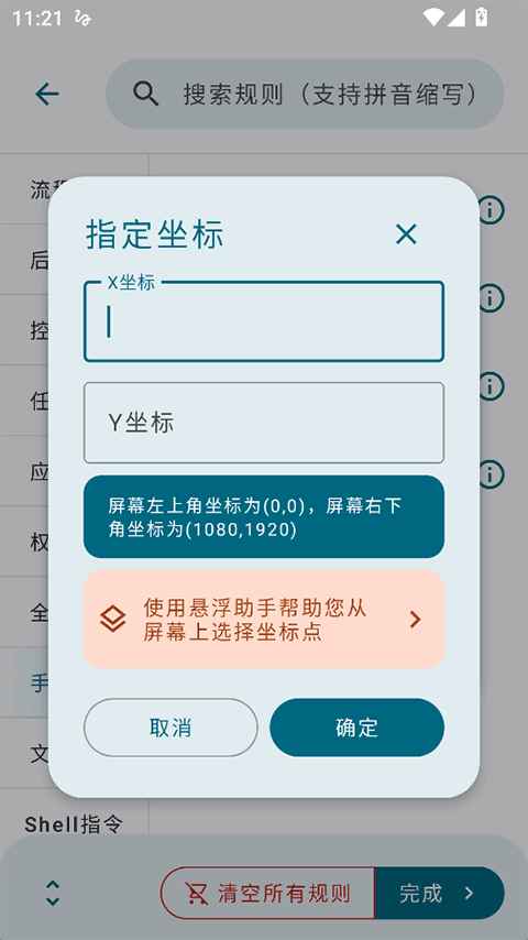 自动任务安卓官方版图1